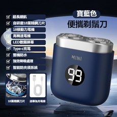 2025新款設計 電動剃鬚刀 迷你旅行 小巧便攜式 不佔空間 德國小鋼炮原裝進口 男士電動刮鬍刀 mini剃鬚刀, TX-1雙頭電動剃鬚刀—藍色