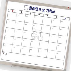 꼬미얌 화이트보드 백판 월중A 60-40 월간화이트보드