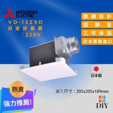 三菱 浴室換氣扇 VD13Z9 VD13Z9D 無聲換氣扇 日本原裝, VD-13Z9D/220V
