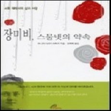 [개똥이네][중고-상] 장미비 스물넷의 약속 - 소화 데레사의 삶과 사랑