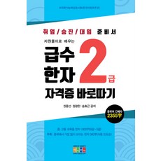 透過字源解析學習級數漢字 2級證照輕鬆考取：全國漢字能力檢定測驗(韓國語文會主辦), i漢字