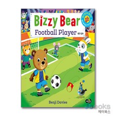 비지 베어 - 축구 선수 밀고 당기고 돌리는 영어 한글 아기 놀이 책, 비지 베어 : 축구 선수, 단품, 단품