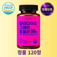 [정품] 비타리타 파라다이스 그레인 포뮬러 99% 파라다이스 그래인 추출물, 1개, 120정