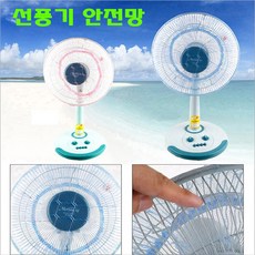 선풍기 날개 안전망, 1개