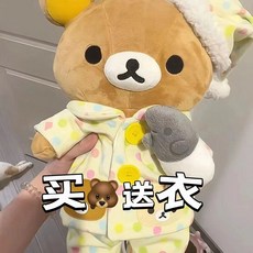 好評優選2025輕鬆熊睡衣玩偶拉拉熊輕鬆熊玩偶穿睡衣的玩偶熊生日禮物同款周邊, 睡衣+輕鬆熊,35cm上下身高, 1個, 35cm
