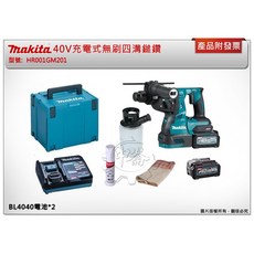 ＊中崙五金【附發票】牧田 40V充電式無刷四溝鎚鑽 4.0雙電池 HR001GM201 非HR001GZ HR001, 1個, HR001GM201 (宅配)