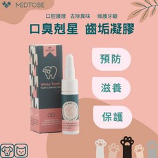 MEDTOBE 寵物口腔護理 齒垢凝膠 去除異味 維護牙齦健康, 1個