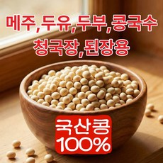 더맛곳간 국산 메주콩 대두콩 백태 콩 노란콩 두부콩 두유용 콩국수 콩, 1개, 5kg