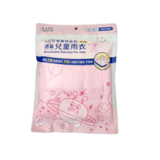 USii 零著感系列 透氣兒童雨衣