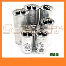啟動交流電容 10uf 25uf 30uf 40uf 50uf 370V 450V, 1個, 15uf 450v