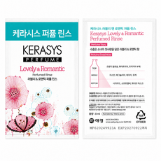 케라시스 일회용 린스 컨디셔너 15개입, 15개, 8ml 15개, 8ml