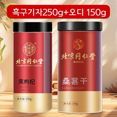 흑구기자 북경 동인당 야생 등급 칭하이 블랙 구기자 500g, 1개, 250g