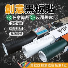 創意黑板貼 白板貼 綠板貼 超大尺寸 45*200 壁貼 牆貼 塗鴉, 綠板貼送粉筆