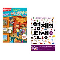 (아라미키즈) 똑똑해지는 테마 숨은그림찾기 학교 + (아라미키즈) 영재의 탄생 초등입학준비 (전2권)