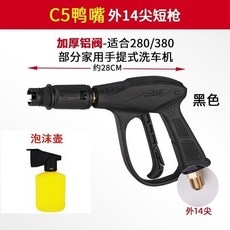傢用洗車機高壓水槍頭黑貓清洗機扇形槍頭380型刷車泵槍頭配件, 短槍外絲14mm尖頭+泡沫壺