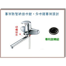 淋浴龍頭主體 專利旋轉鈕 W-5666, 1個