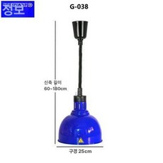 온열 램프 레스토랑 보온등 푸드워머 히팅 온열등 뷔페, 038 블루, 기본 색상