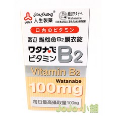 人生製藥 渡邊維他命B2膜衣錠, 1個