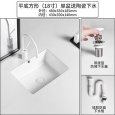 陶瓷臺下盆 嵌入式洗手盆 方形 家用衛生間麵盆洗臉池, 1個, 18寸平底配白色下水器安裝配件
