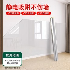 牆面保護膜 無膠易貼 防髒污 透明護牆貼, 1個, 30cm*0.6米（靜電吸附）
