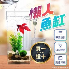 懶人魚缸 迷你鬥魚缸 ABS材質 附LED燈, 1個, 懶人小魚缸