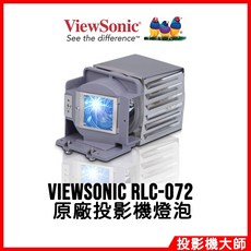 優派 ViewSonic RLC-072 原廠投影機燈泡, 1個