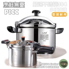 商用不鏽鋼壓力鍋，加厚鍋底，安全鎖定，大容量設計，適用多種爐具, 32Cm 圓形復底,PICC Stainless Body, 1個