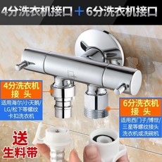 潛水艇 洗衣機水龍頭 一進二出三通接頭, 1個, 橫款 四分洗衣機+六分洗衣機