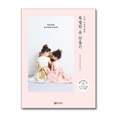 특별한 옷 만들기