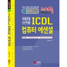 最優化ICDL電腦基礎(韓國官方認證教材)：國際認證證照, 成安堂