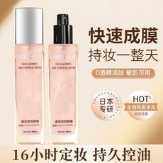 控油防水防汗持久不脫妝啞光定型噴霧旗艦, 1個, 【體驗裝】定妝噴霧1瓶貴在運費,100mL