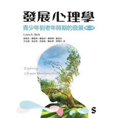 雙葉 書本熊 發展心理學 兒童發展 第一冊 第二冊 2025年 陸怡琮 9786267410264, (第二冊2025)青少年到老年時期的發展