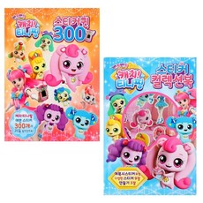 반짝 반짝 캐치티니핑(시즌2)-스티커 퀸300+컬렉션북