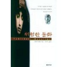 위험한 동화, 좋은날, 아흐메 알탄