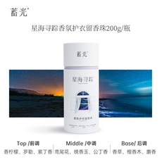 蓄光香氛護衣留香珠 99.9% 抑菌率 100% 除蟎率, 1個, 星海尋蹤 【熱賣香型】,200g