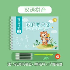 凹槽練字帖 數字描紅本 寫字學前班啟蒙拼音本，學齡前兒童最佳啟蒙教材, 漢語拼音