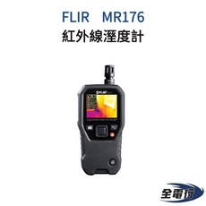 FLIR MR176 紅外線溼度計 熱顯像 溫度 (全電行), 1個