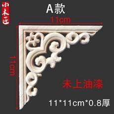 無品牌 木雕角花 東陽木鵰實木角花 中式裝飾 法式歐式木花片貼花鏤空花闆 對角 木雕角花, A款 11*11cm*0.8厚一個