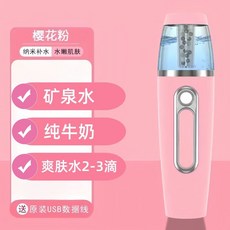 噴霧儀 納米補水噴霧儀 充電便攜美容儀冷噴蒸臉器面部補水噴霧器, 普通款櫻花粉- 無測膚功能 ,冷噴