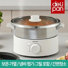 (신제품) 델리팬 용기분리형 멀티쿠커 전기냄비 전기찜기 전기그릴 핫플레이트 DEL-MC3