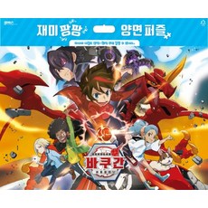 바쿠간 배틀플래닛 재미팡팡 양면퍼즐(63조각):, 고은문화사