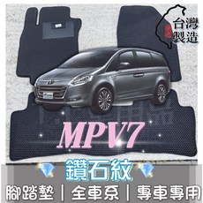 納智捷 M7 MPV 專用 鑽石紋 腳踏墊 台灣製, 駕駛座/一片(無左上休息區踏板),2019年後 M7(告知年月份和幾人座)