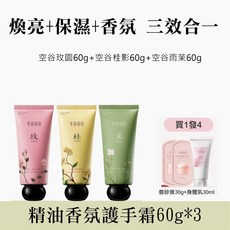 半畝花田 玫瑰花身體乳套裝組 秋冬保濕滋潤護手霜, 1個, 香氛護霜-60g三款各1