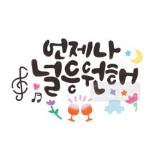 마이드림하우스 스텐실 스텐실도안 bj-4074 캘리그라피, 1개