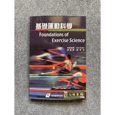 基礎運動科學 易利圖書, 書