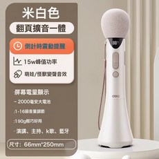 得力小蜜蜂擴音器教師上課專用無線麥克風老師講課導遊喇叭揚聲器, 1個, 米白色【奢享款】15W+翻頁擴音+倒計時提醒+藍牙