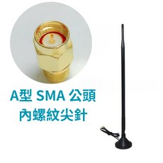 WIFI-LINK 9dBi全向天線 磁鐵基座3公尺線 4G/5G LTE無線路由器 磁吸天線 訊號增強, A型  SMA內螺紋尖針 一組, A型  SMA內螺紋尖針 一組