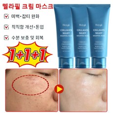 1+1+1 [7일 만에 효과] 멜라필 크림 마스크 멜라필 기미팩 멜라닌 흡착케어 기미팩 기미 잡티 제거, 멜라필 크림 75g*3개