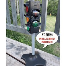플라스틱 신호등 안전교육 교통 표지 그린 라이트 도로 횡단보도, 50cm 신호등, 1개