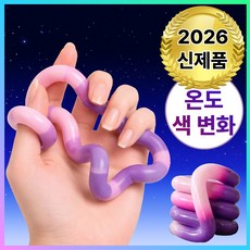 바우란 SNS핫템 탱글탱글 스트레스해소 키덜트 피젯토이 트위스트 손장난감 집중력향상, 매직 퍼플, 1개